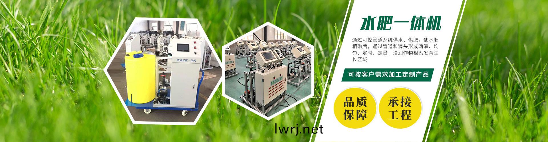 全自動(dòng)(dong)水肥一體化