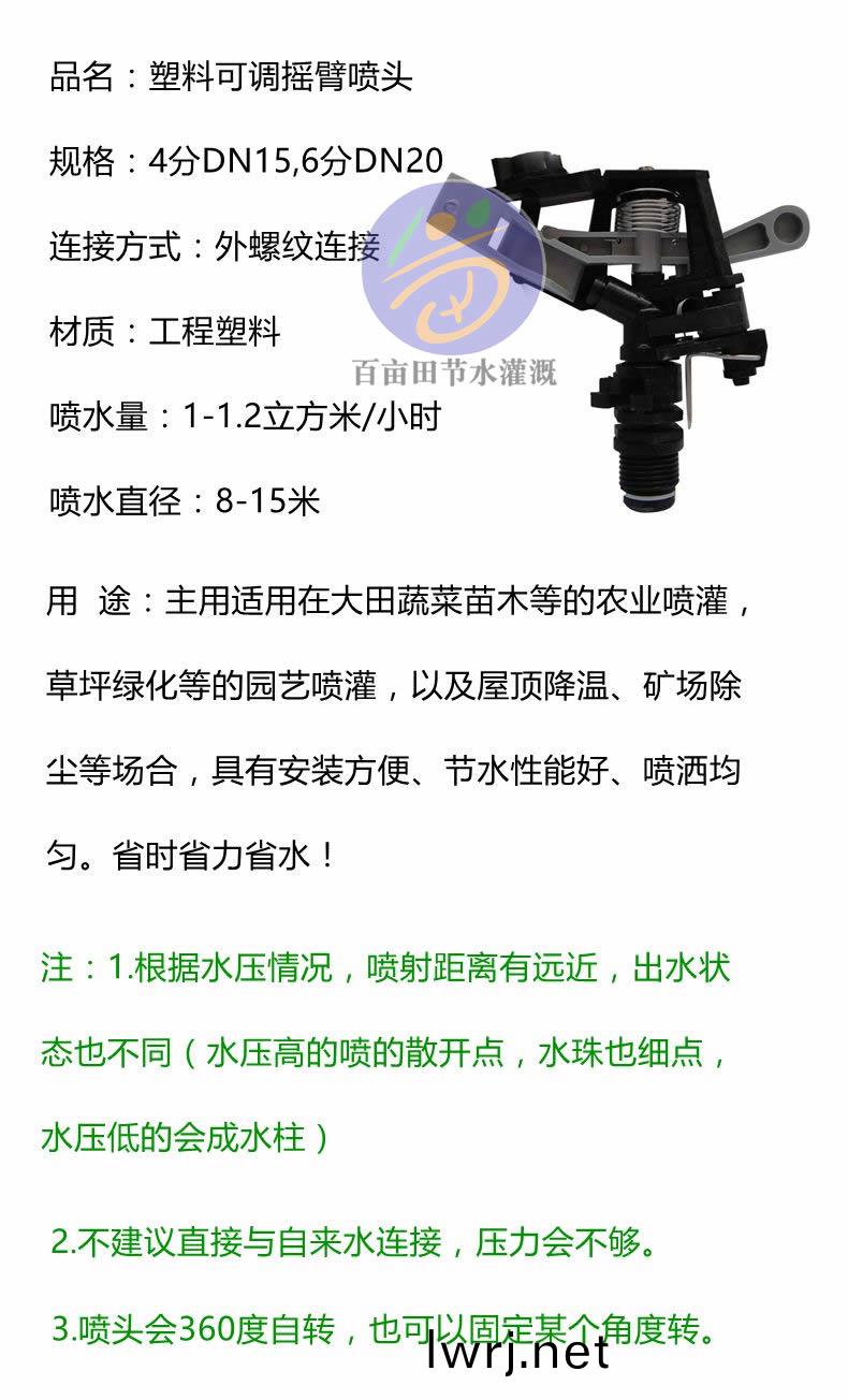 塑料搖(yao)臂可調噴頭