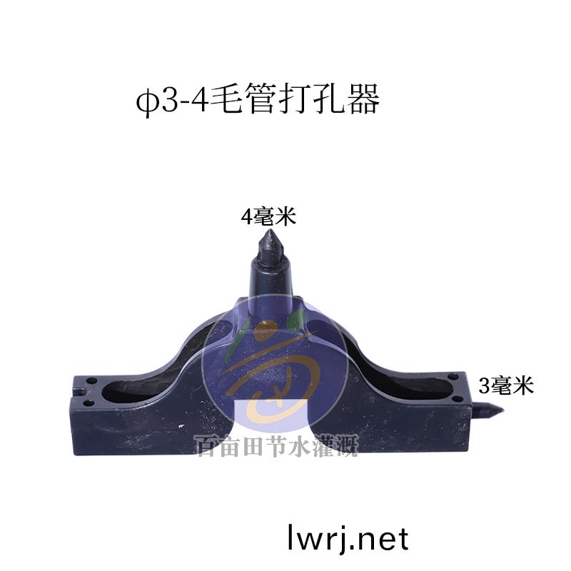 Φ3-4 打孔器