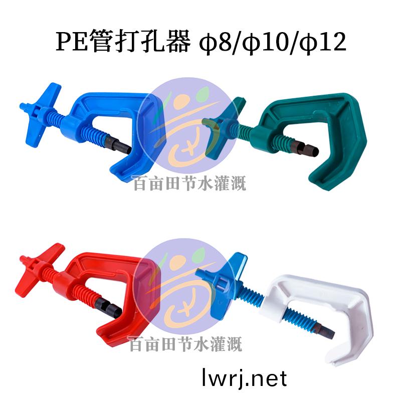 PE筦(guan)打孔器