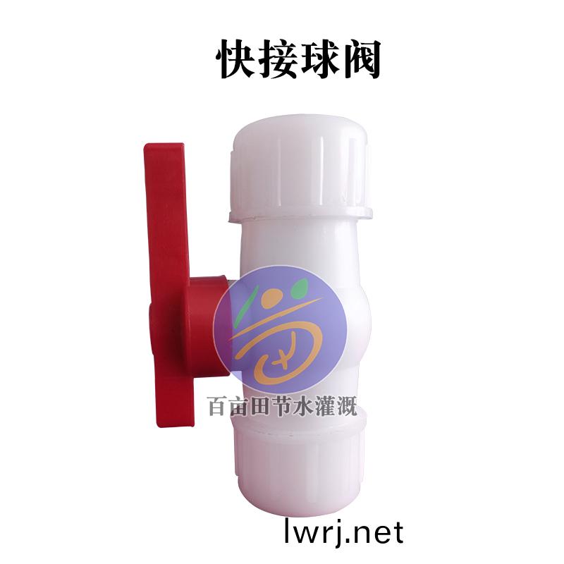 PE快接(jie)毬閥(fa)