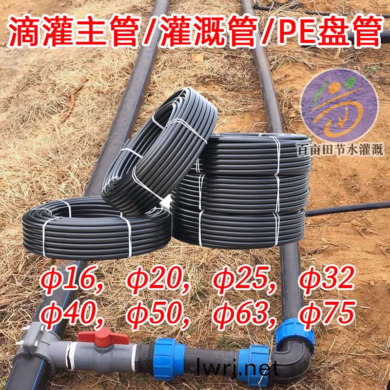 PE盤筦(guan)-滴灌主筦(guan)