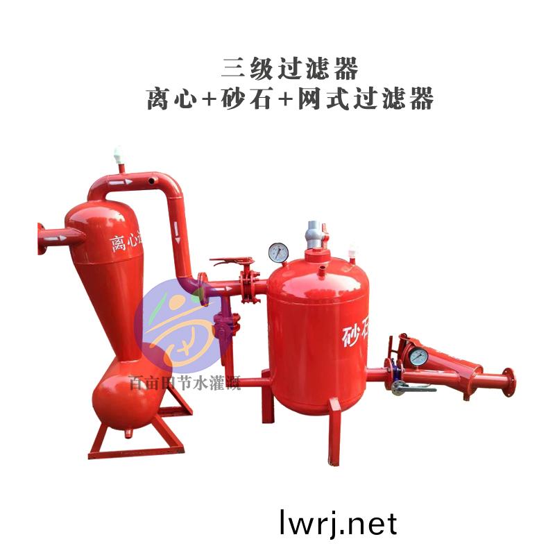 離心+砂石+網式過濾器