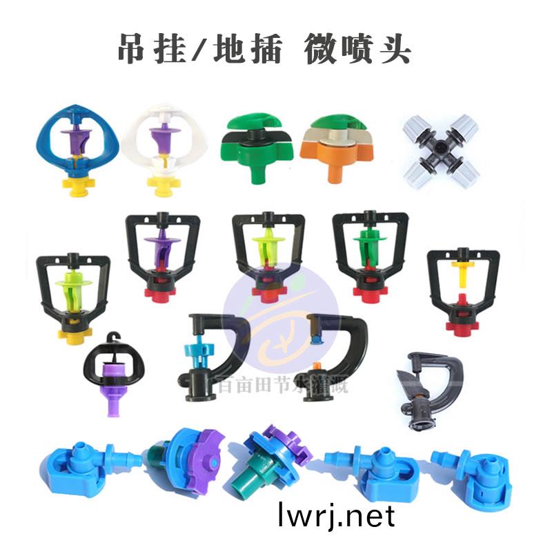 弔掛/地挿 微噴頭