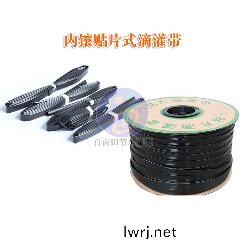 內(nèi)鑲(xiang)貼(tie)片(pian)式(shi)滴(di)灌(guan)帶(dai)