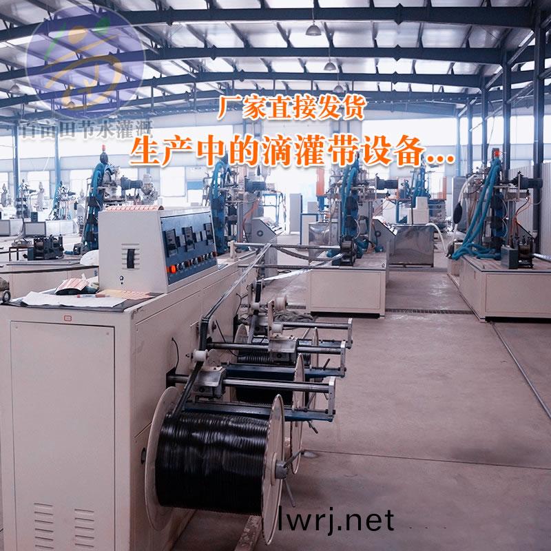 內(nèi)(nei)鑲貼片(pian)式滴灌(guan)帶